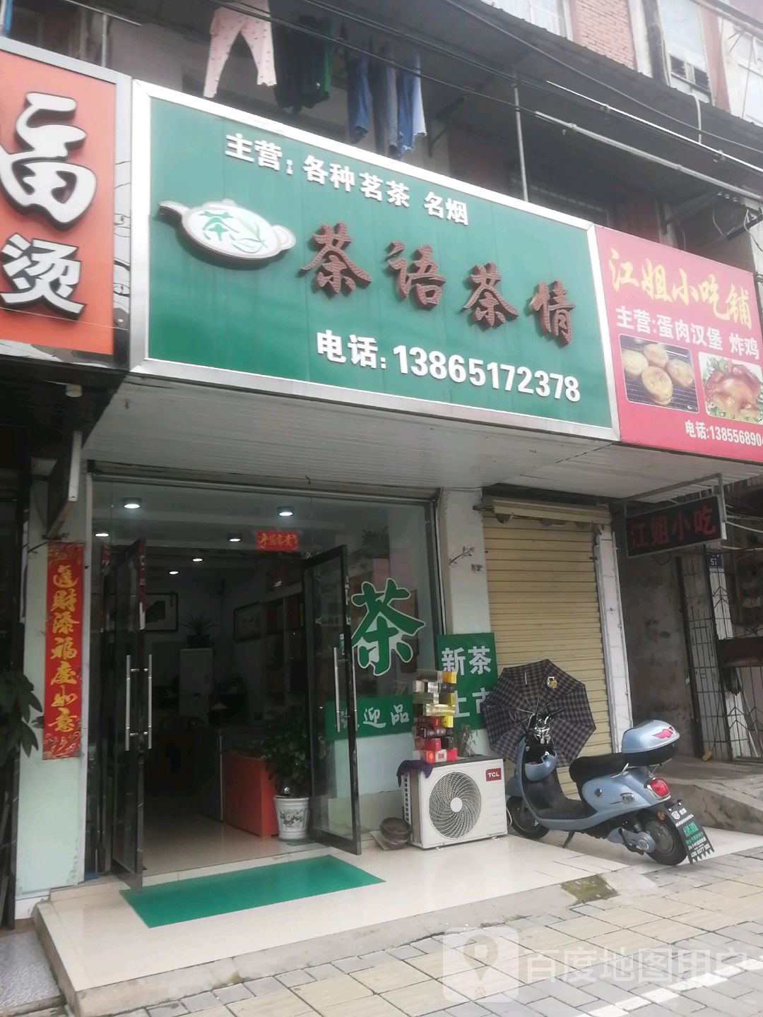 茶语茶情店