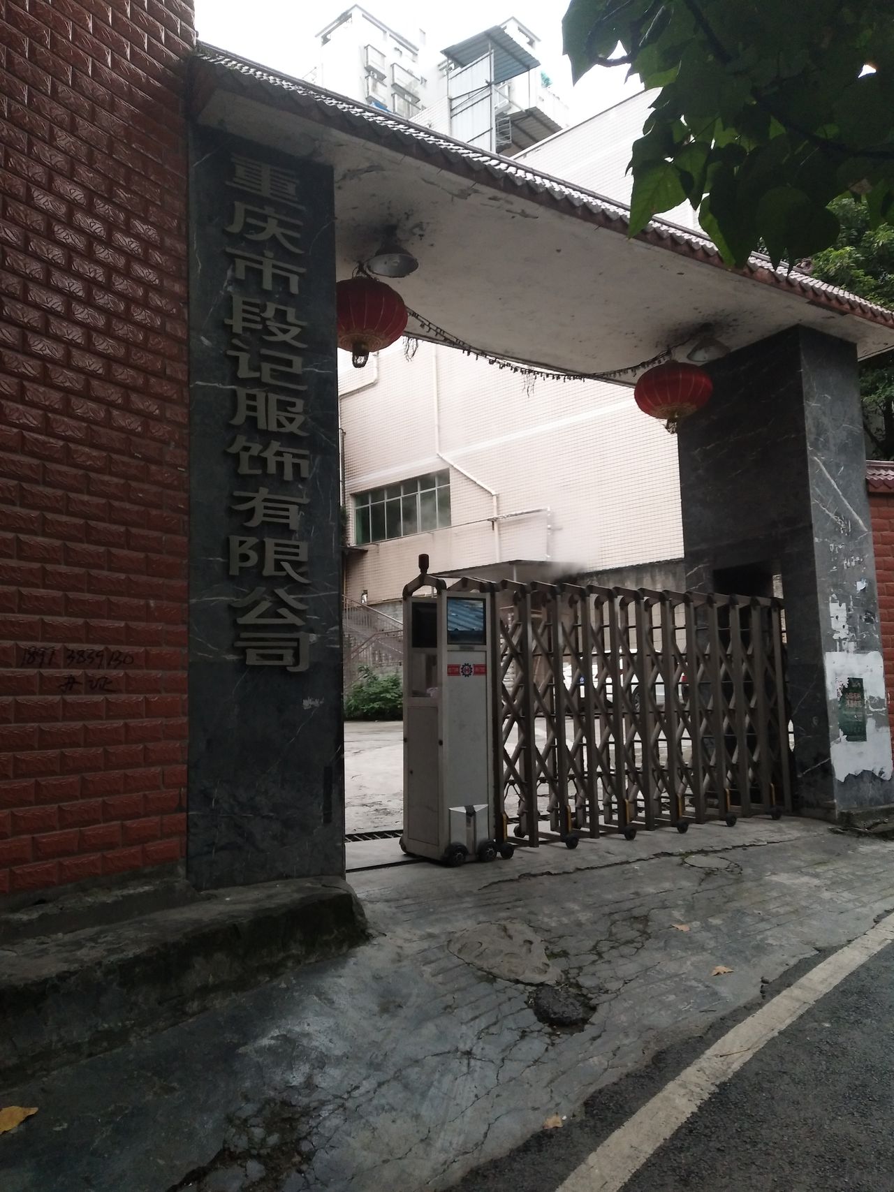 重庆市段记服饰有限公司西服定制