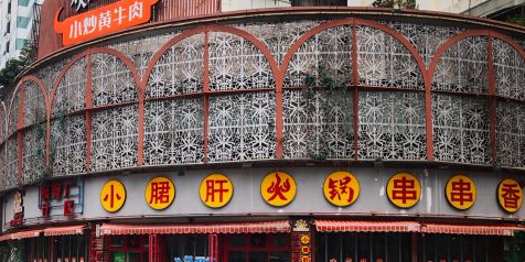 钢管厂五区小郡肝小火锅串串香(贺龙店)