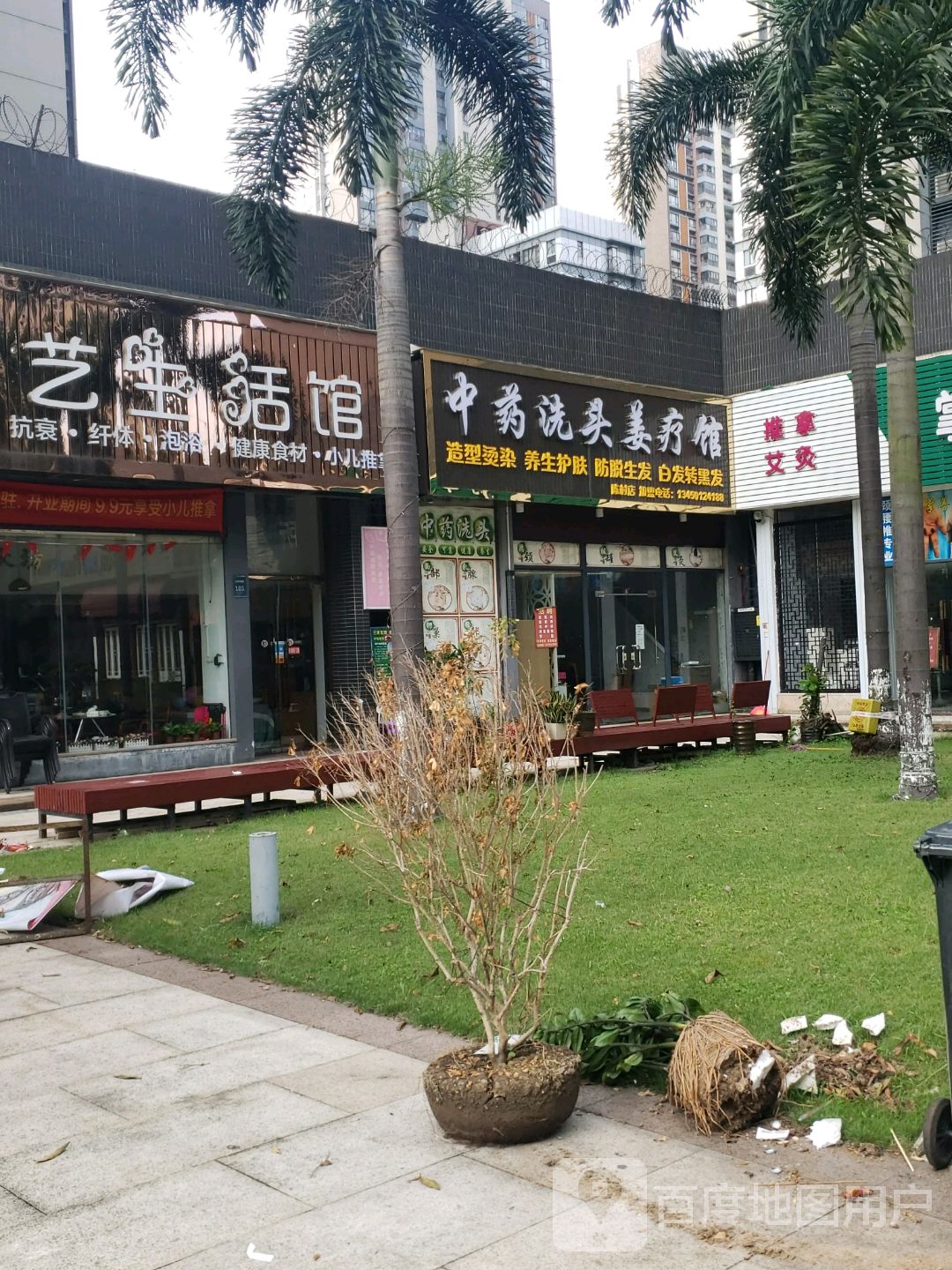 推拿艾灸