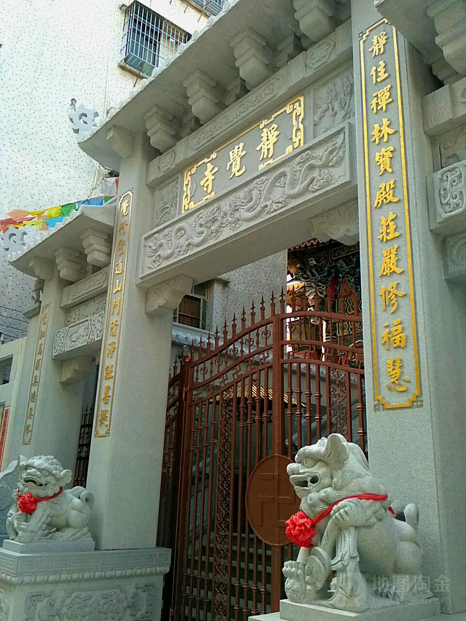 静觉寺