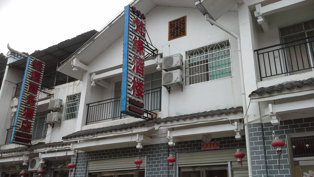 梵净山梵缘酒楼