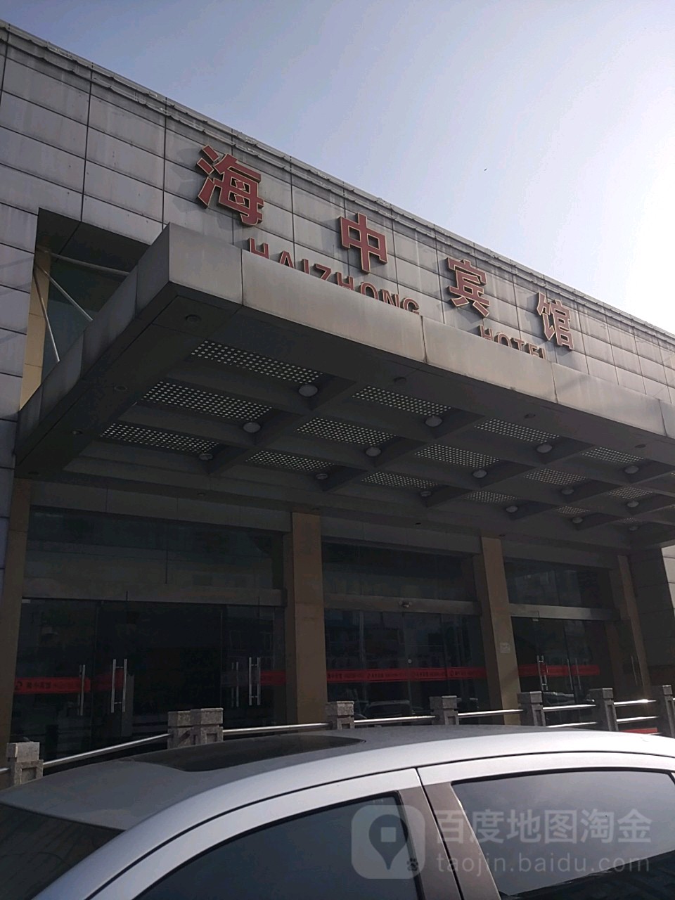 海中宾馆