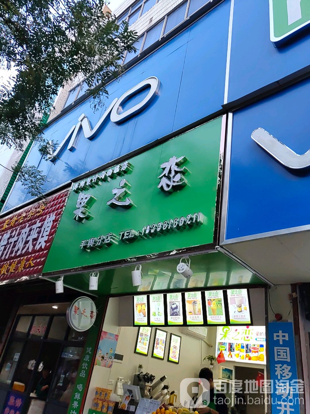 菓之恋(平舆分店)