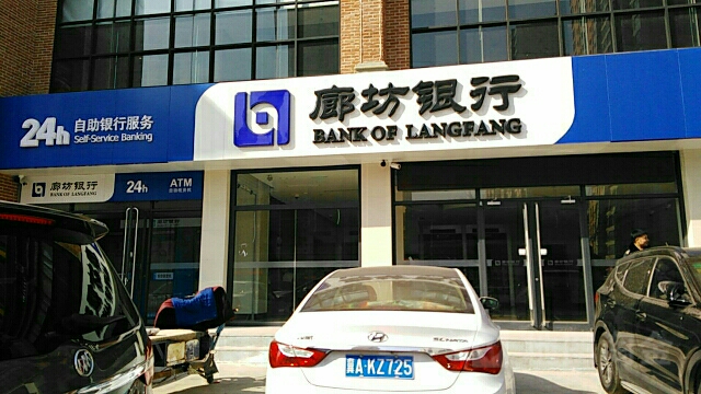 廊坊银行(知子营小微支行),电话,路线,公交,地址,地图,预定,价格,团购