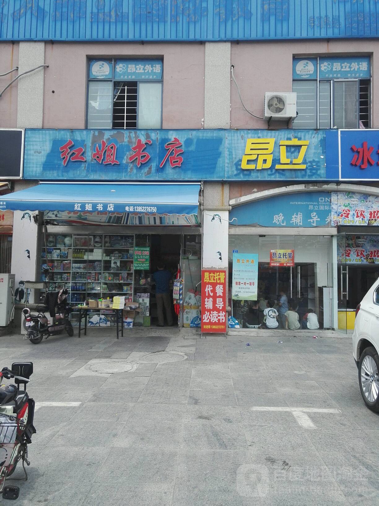 红姐书店