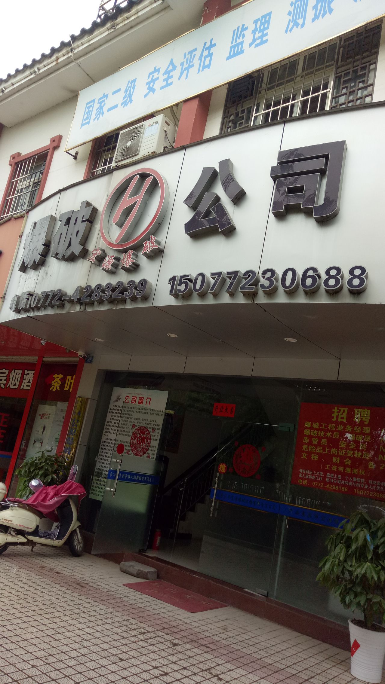 宏源爆破工司