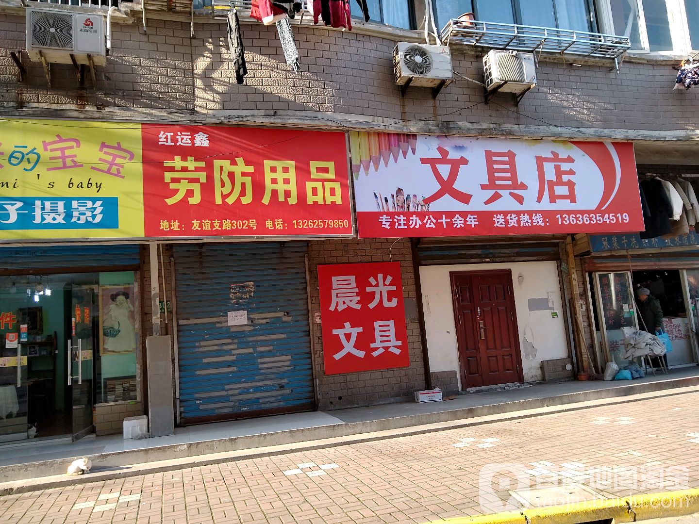 天时达文具店