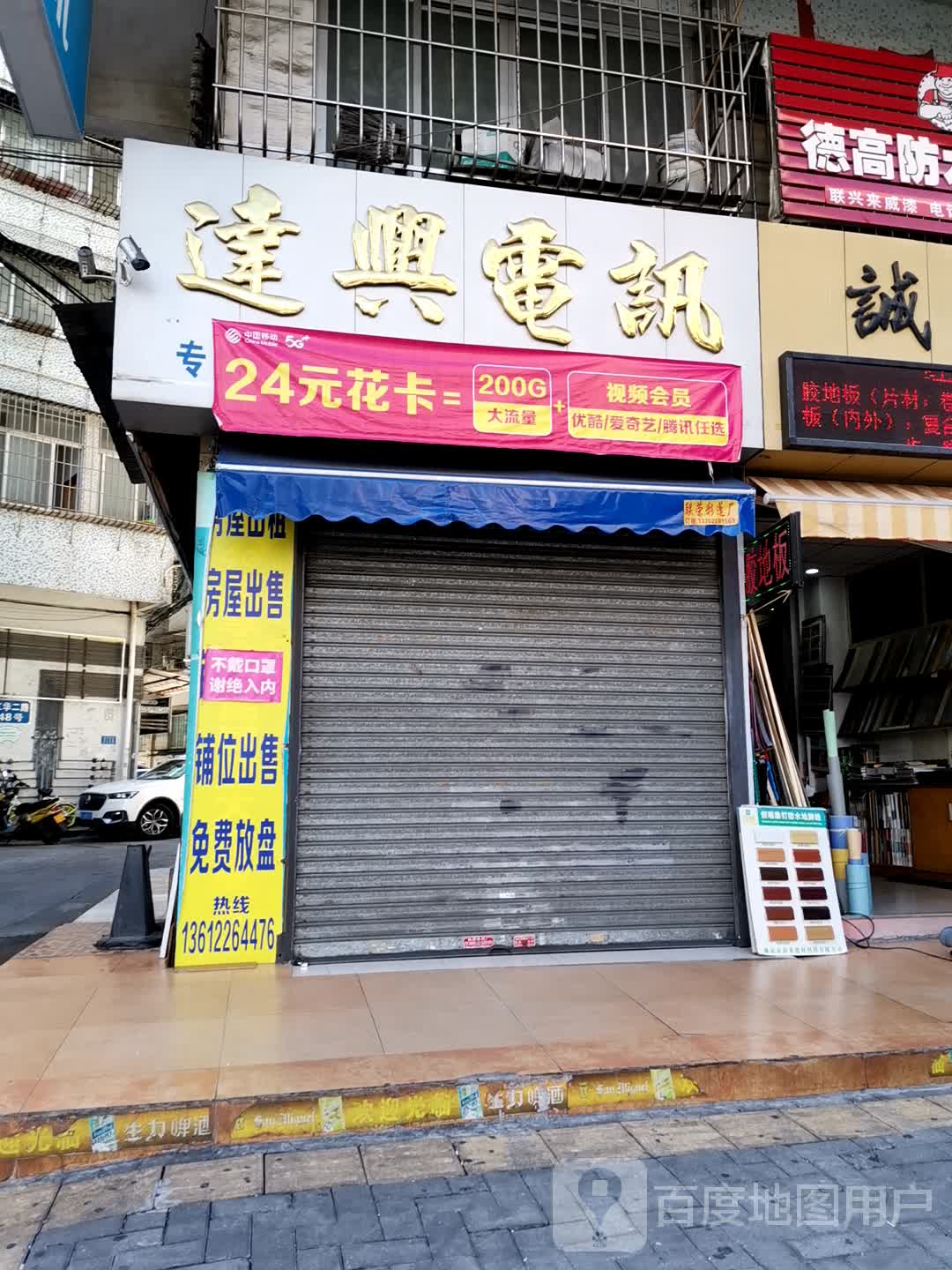 逢兴电讯