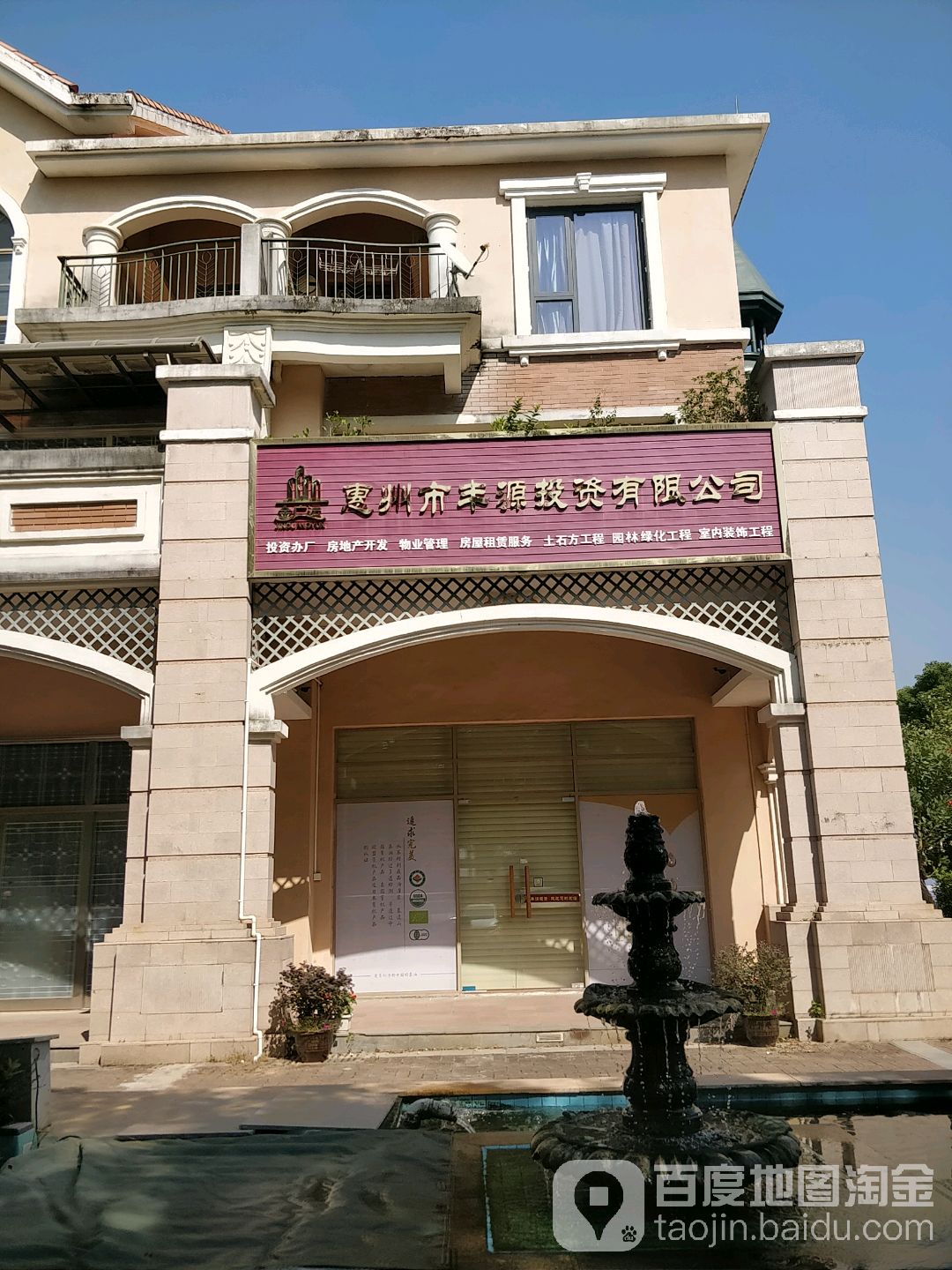 惠州市丰源投资有限公司