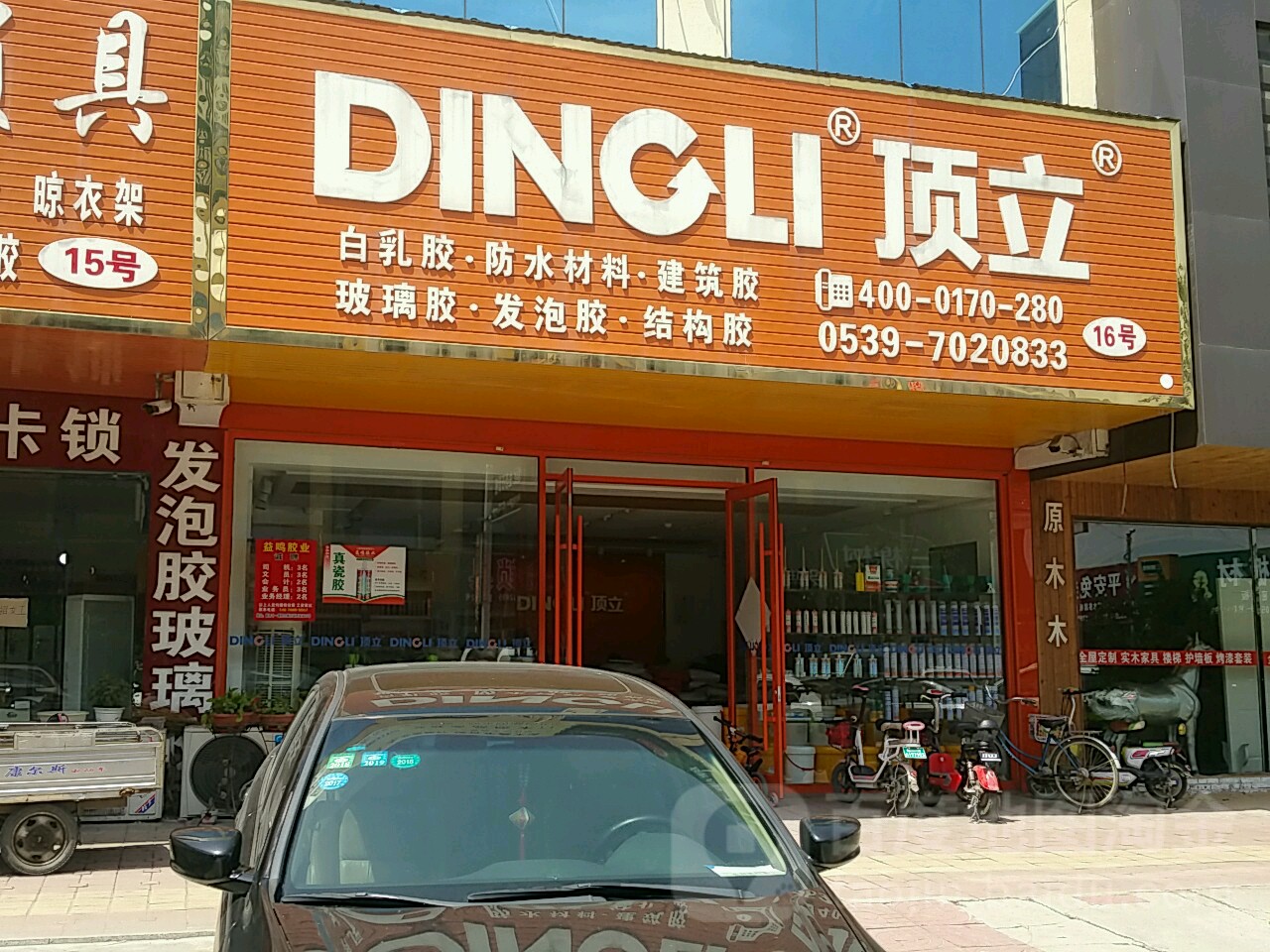 顶力五金