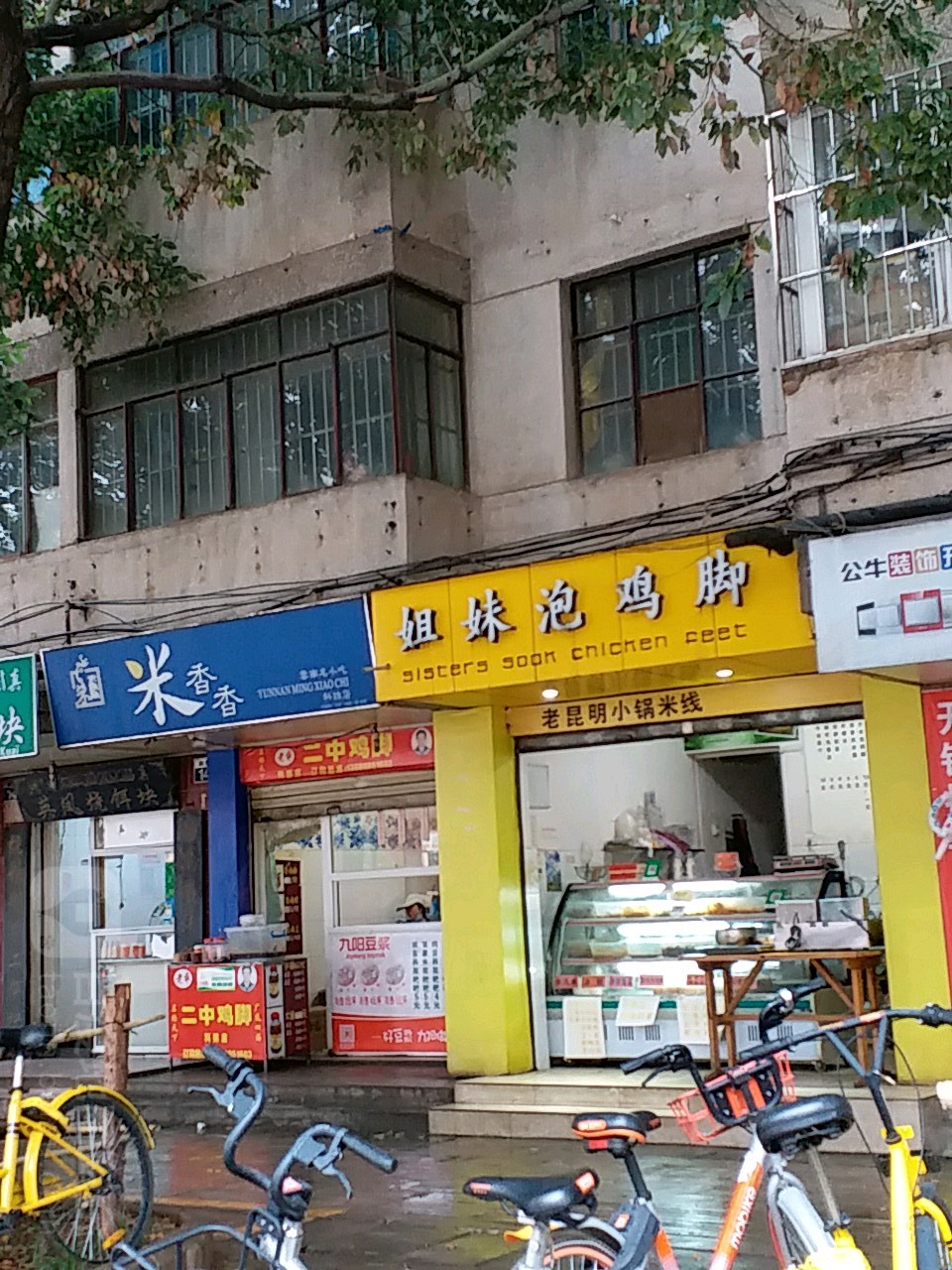 老坤明小锅米线(高新店)