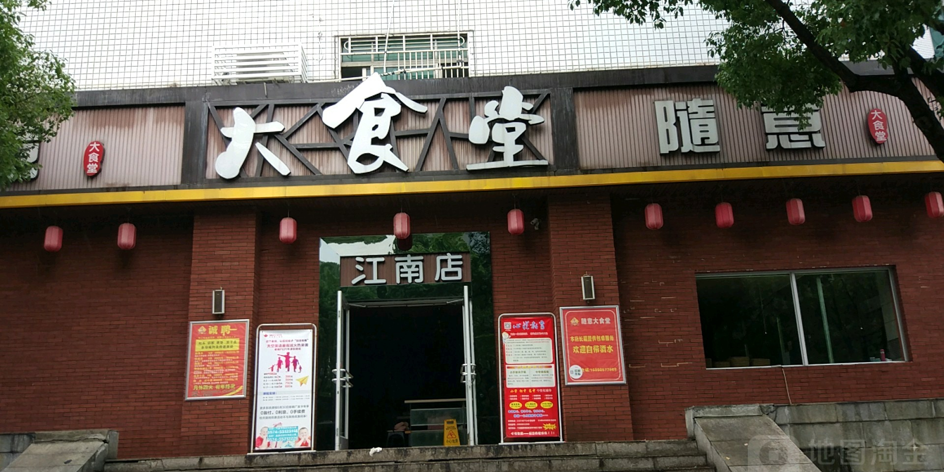 大食堂江南店