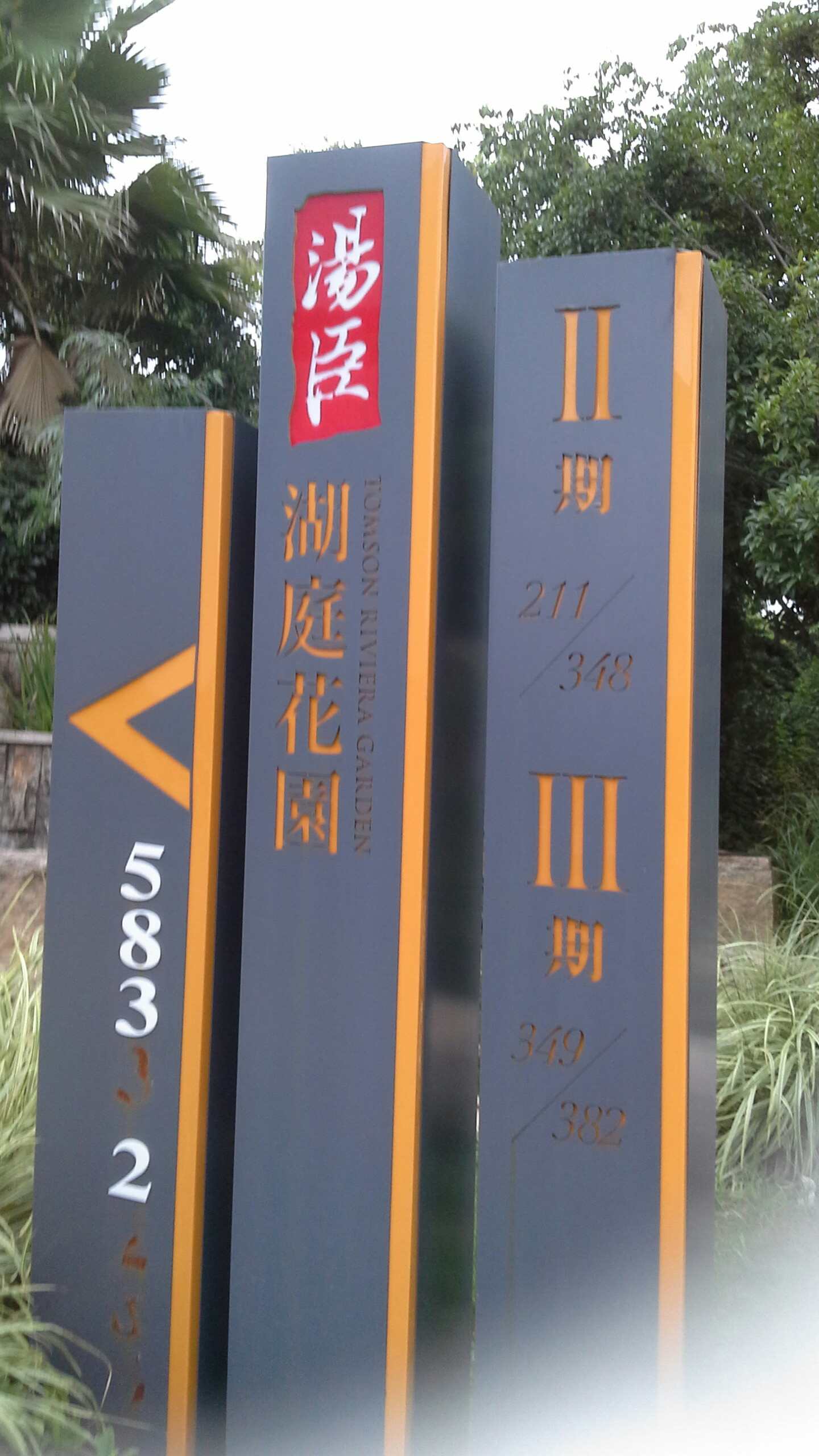 上海市浦东新区罗山路2255弄211～348号