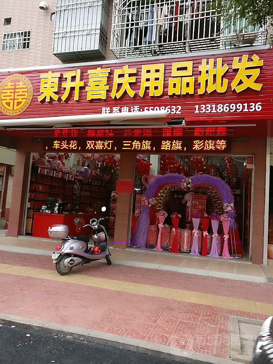 东升文具(吉康路店)