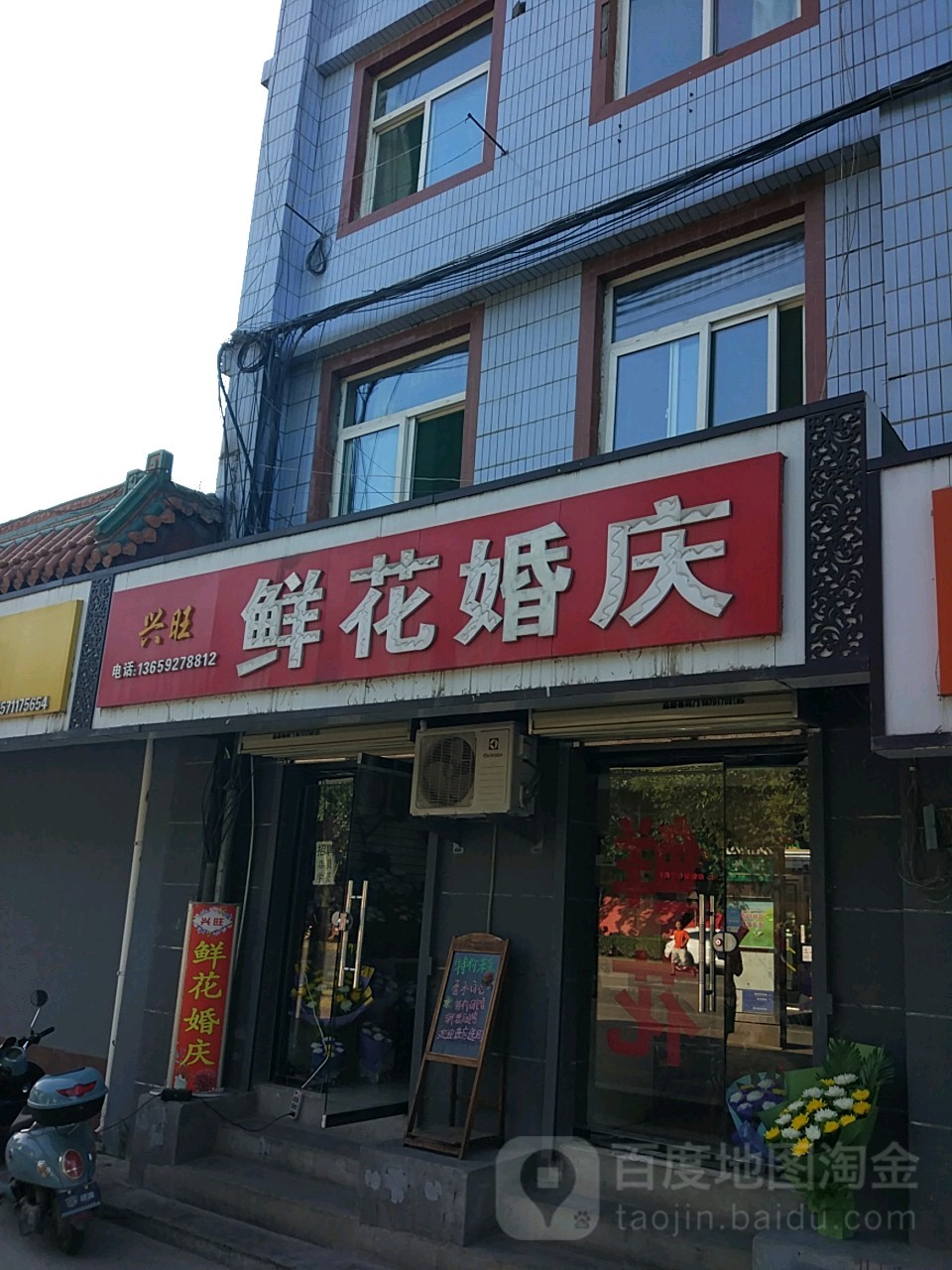 兴旺鲜花婚庆(宝桥店)