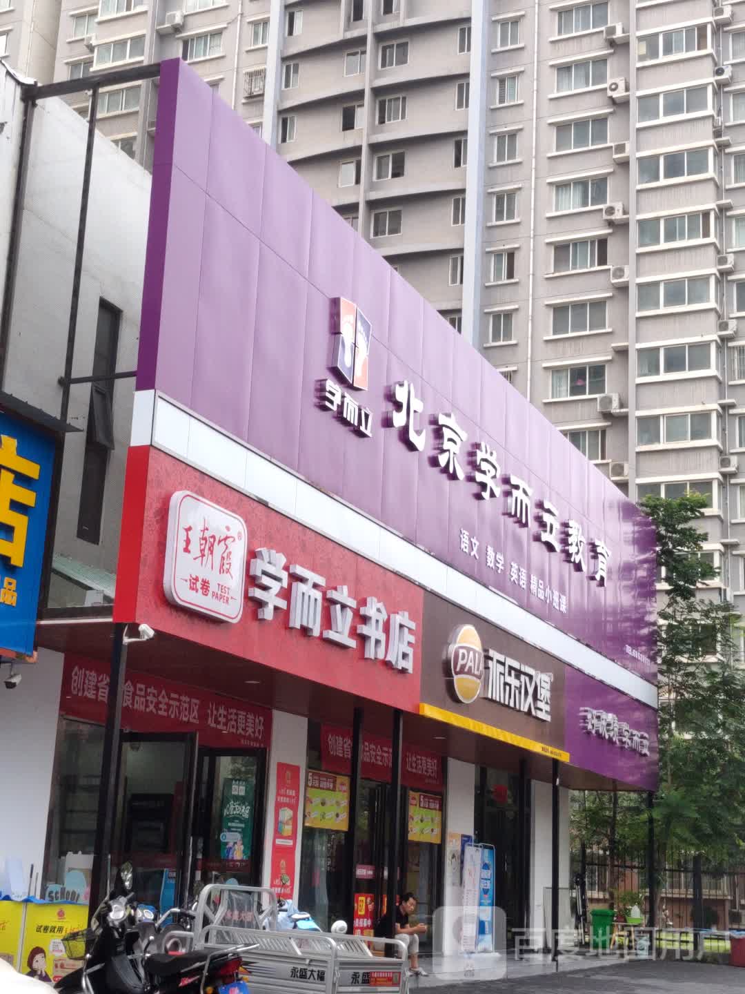 好成绩学而立