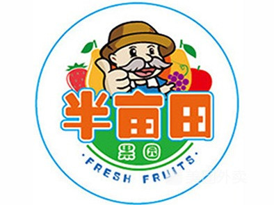 半亩田果业(黎阳店)