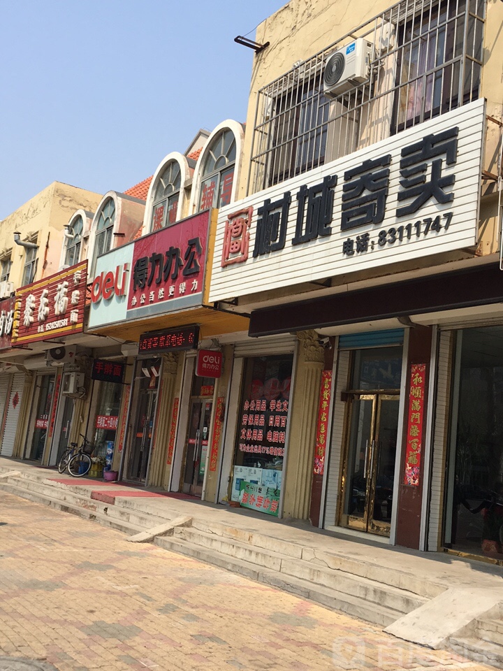 村城寄卖(孛兰路店)