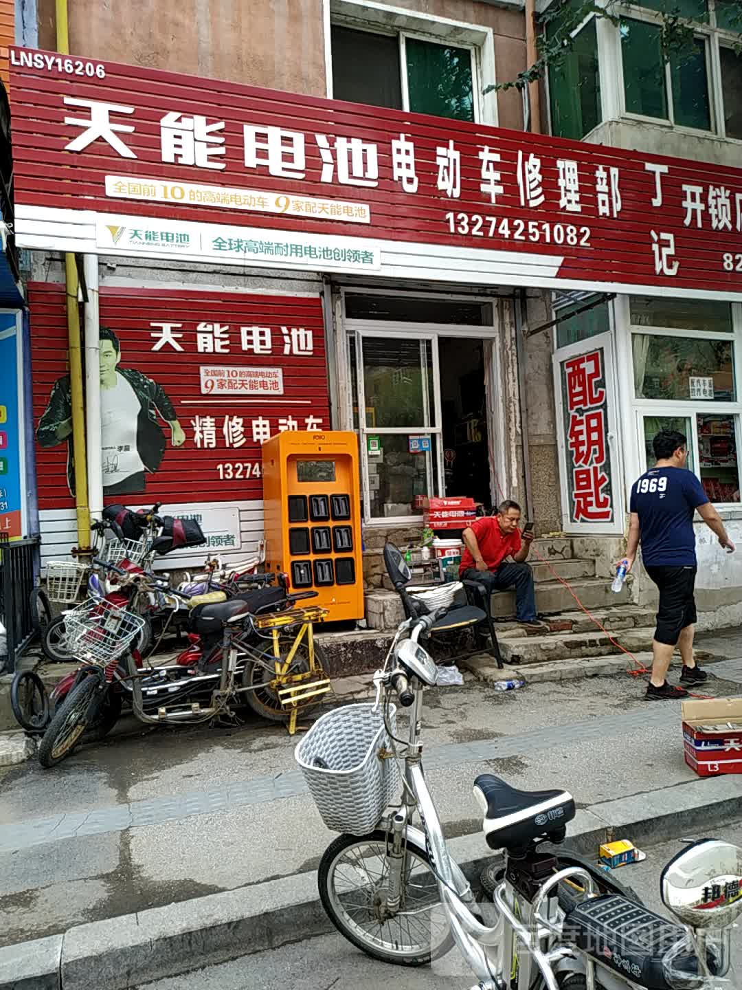 天能电池电动车修理部(杏林街店)