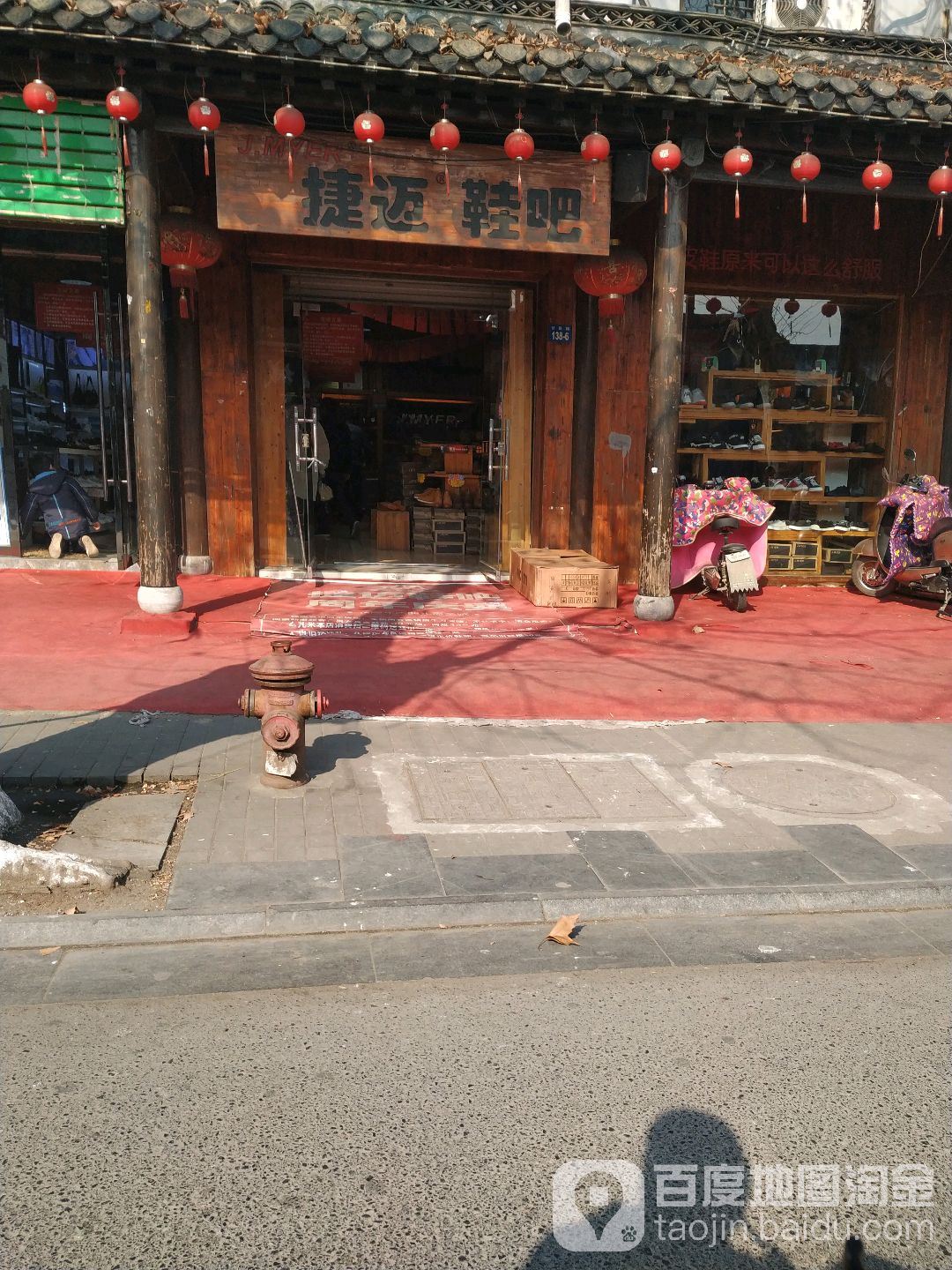 捷迈鞋拔(甘泉路店)