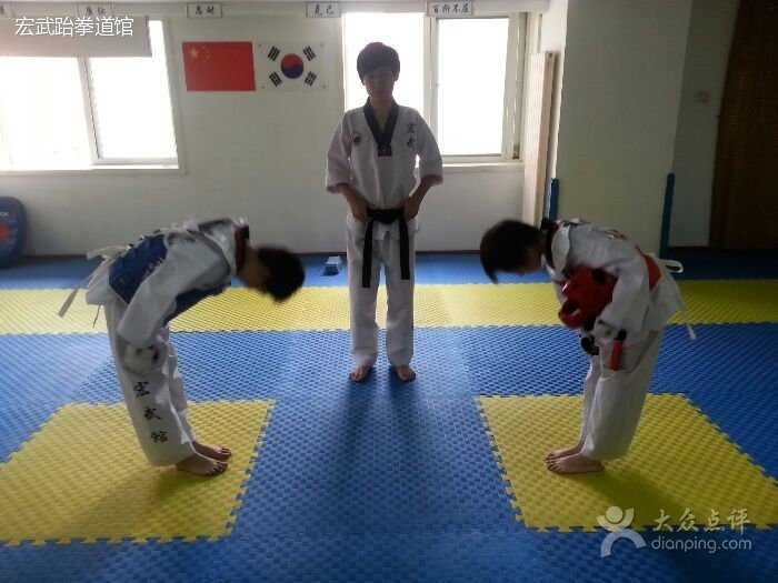 宏武跆拳道馆