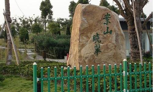 东湖公园-案山晓翠
