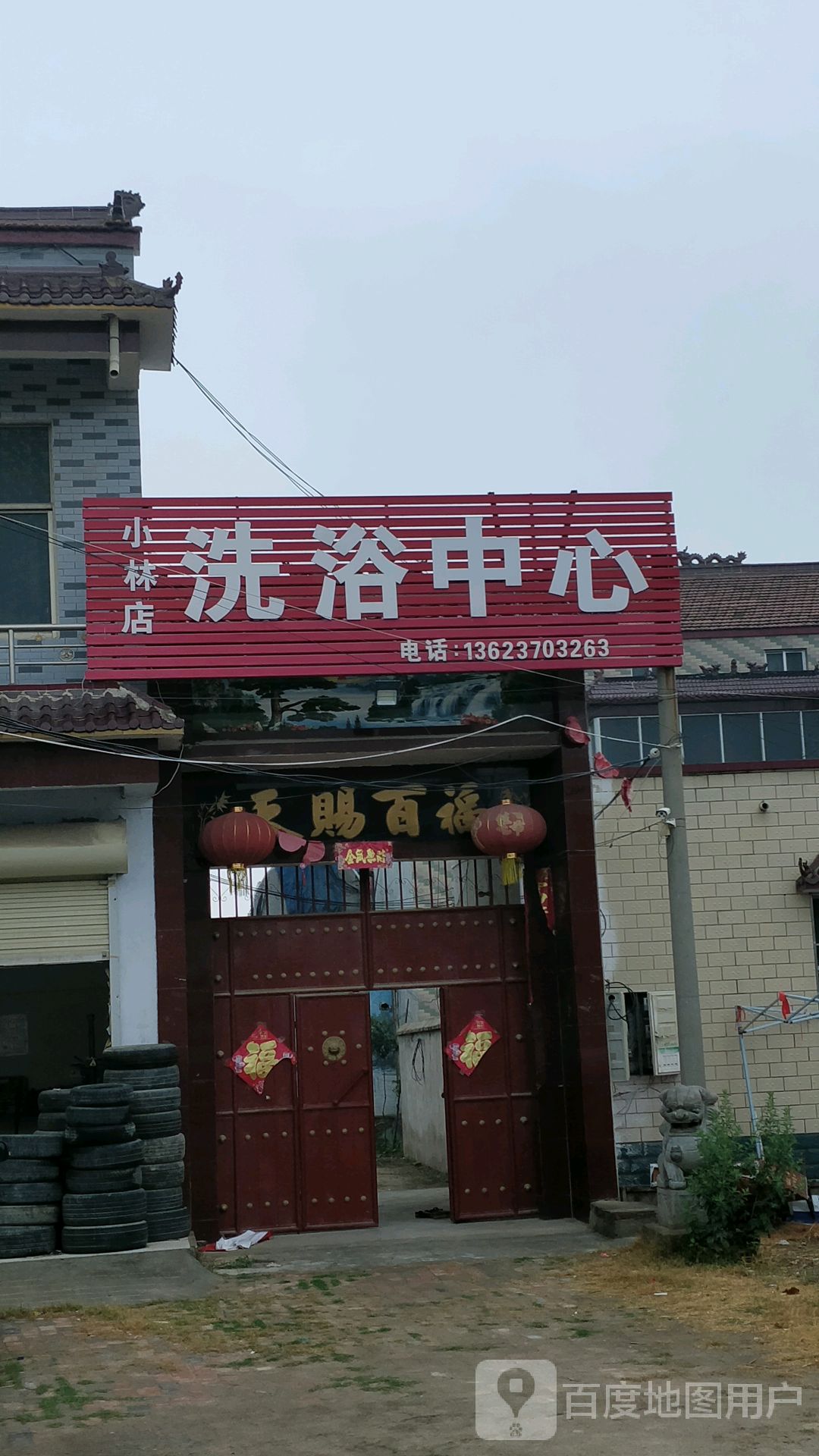 足浴中心