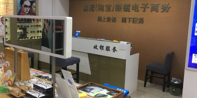 易配眼镜