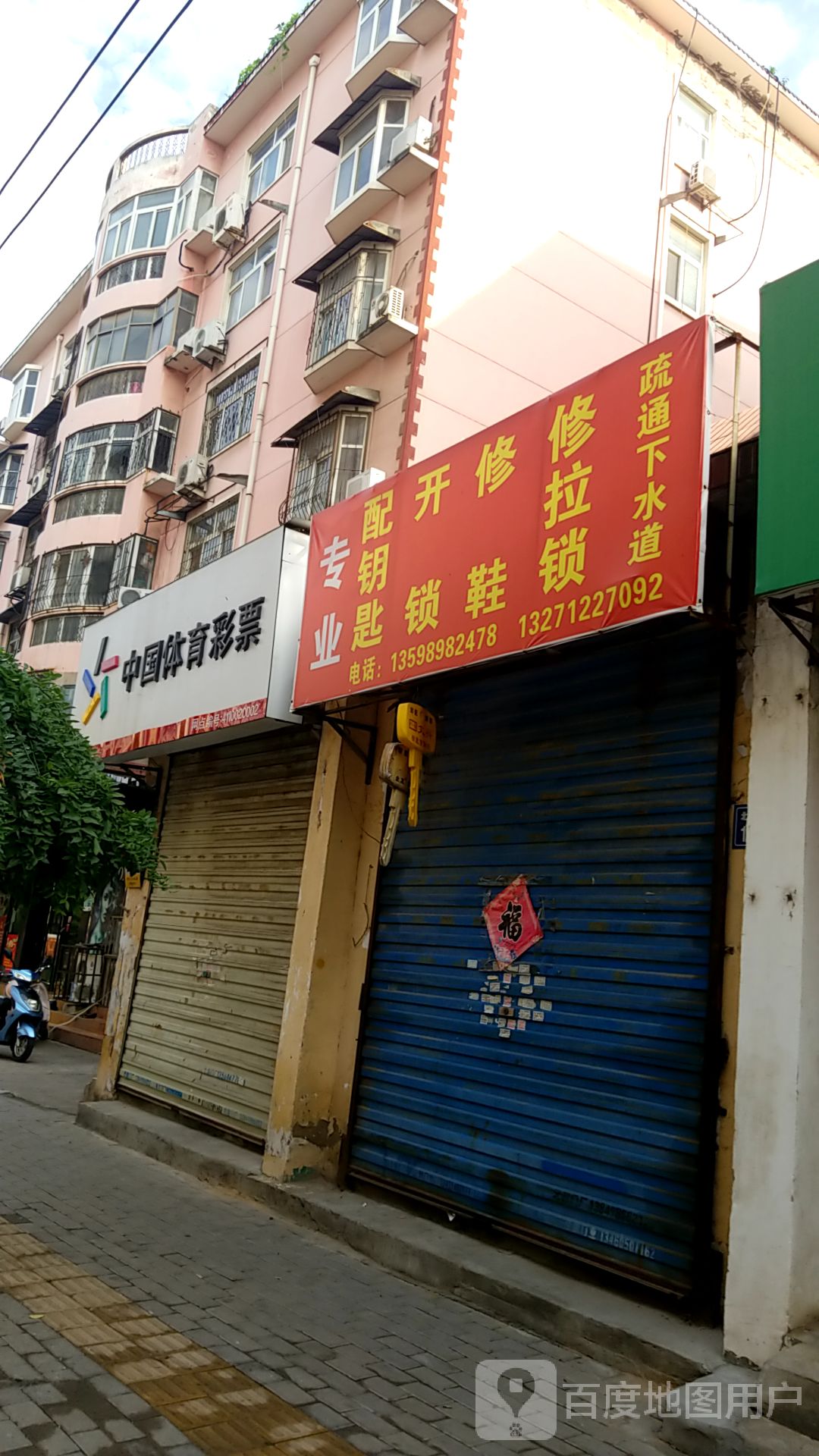 专业配钥匙开锁修鞋