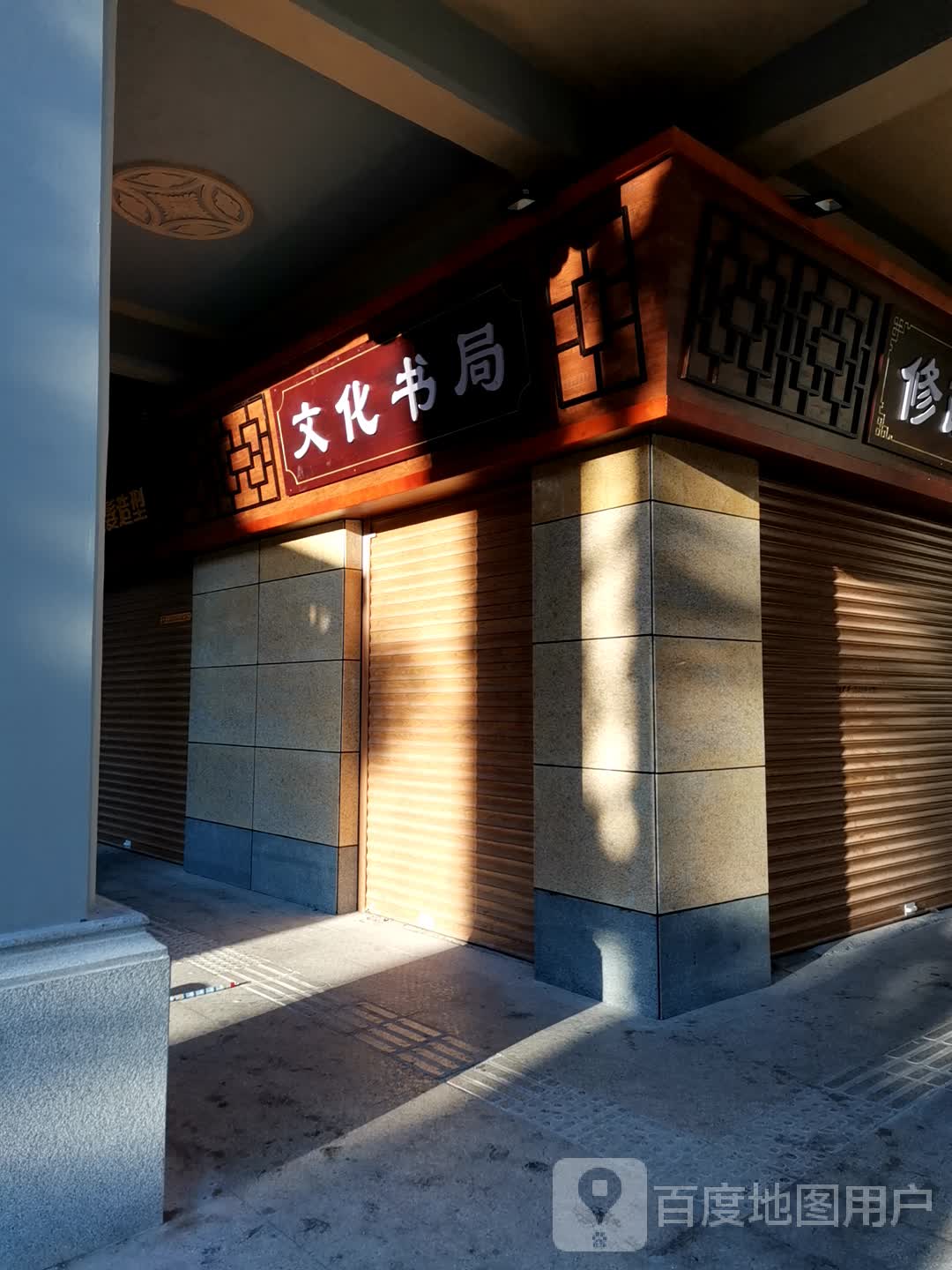 文化书局