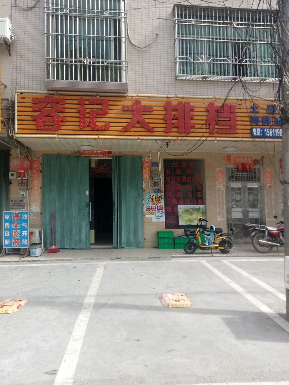 巽寮湾容记大排档海鲜窑鸡