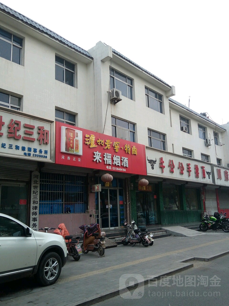 来福烟酒(清风北街店)