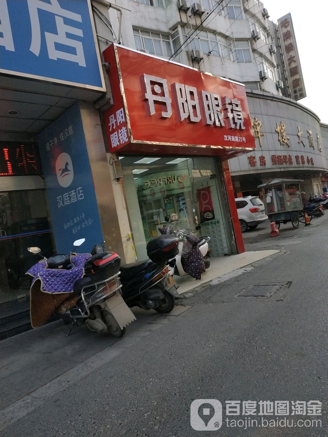 丹阳路眼镜(淮海路店)