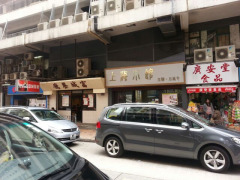 家居轩高级食府