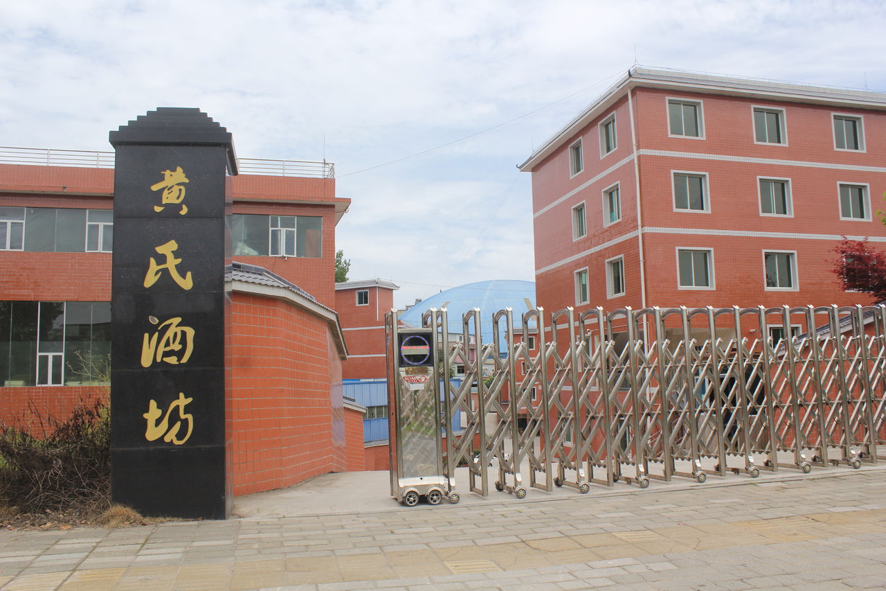 清镇黄氏花果酒米酒酒厂(数谷大道店)-西门