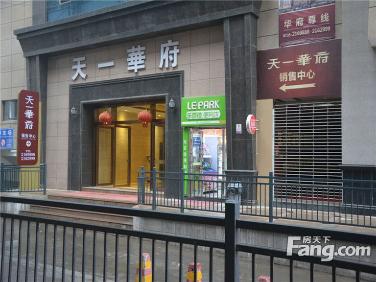 天一华府