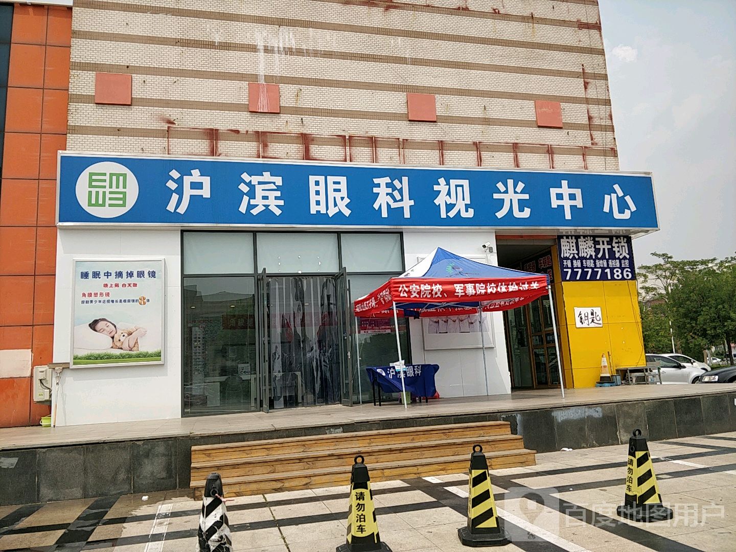 众成都市广场-沪滨眼科视光中心