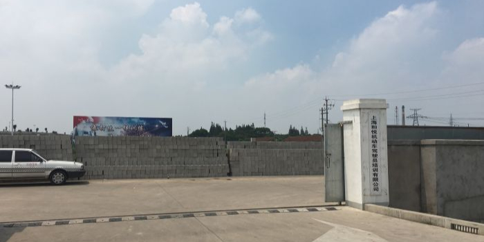 上海和悦机动车驾驶员员培训有限公司