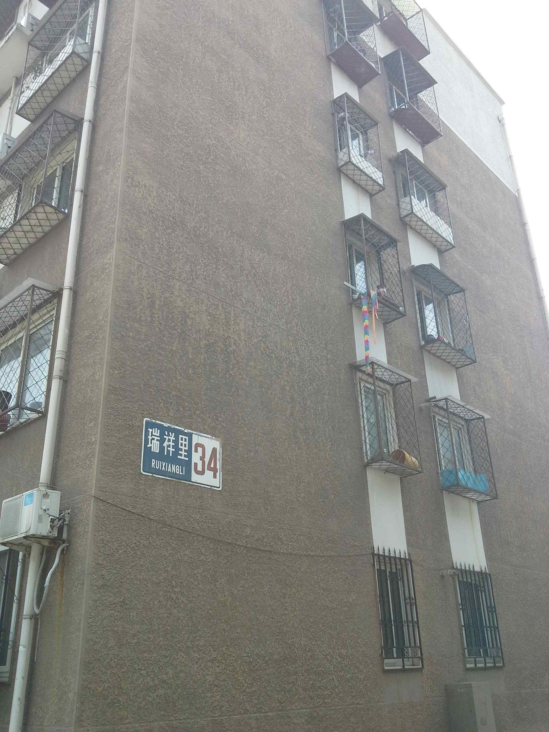 瑞祥里西区-34号楼