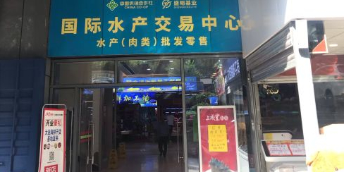 盛汇广场国际水产交易中心(盛汇广场店)