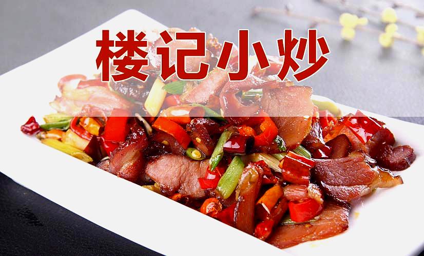 楼记餐厅(凯悦新城店)