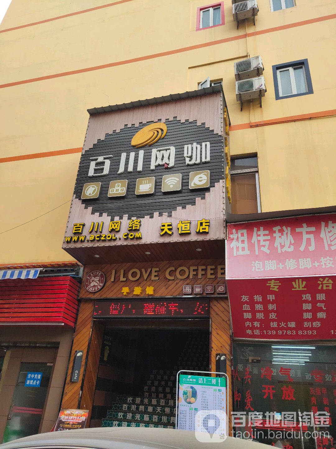 百川网咖(天恒店)