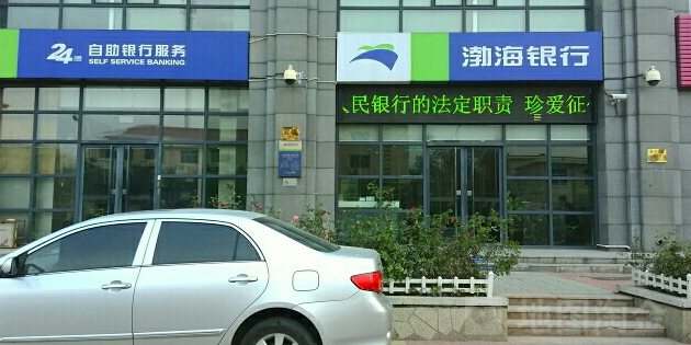渤海信行(天津汉沽支行)