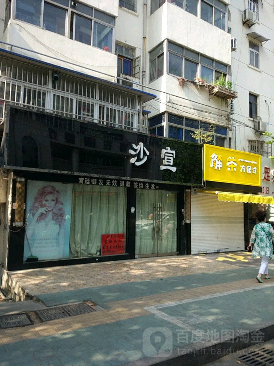 莎宣(文亭街店)