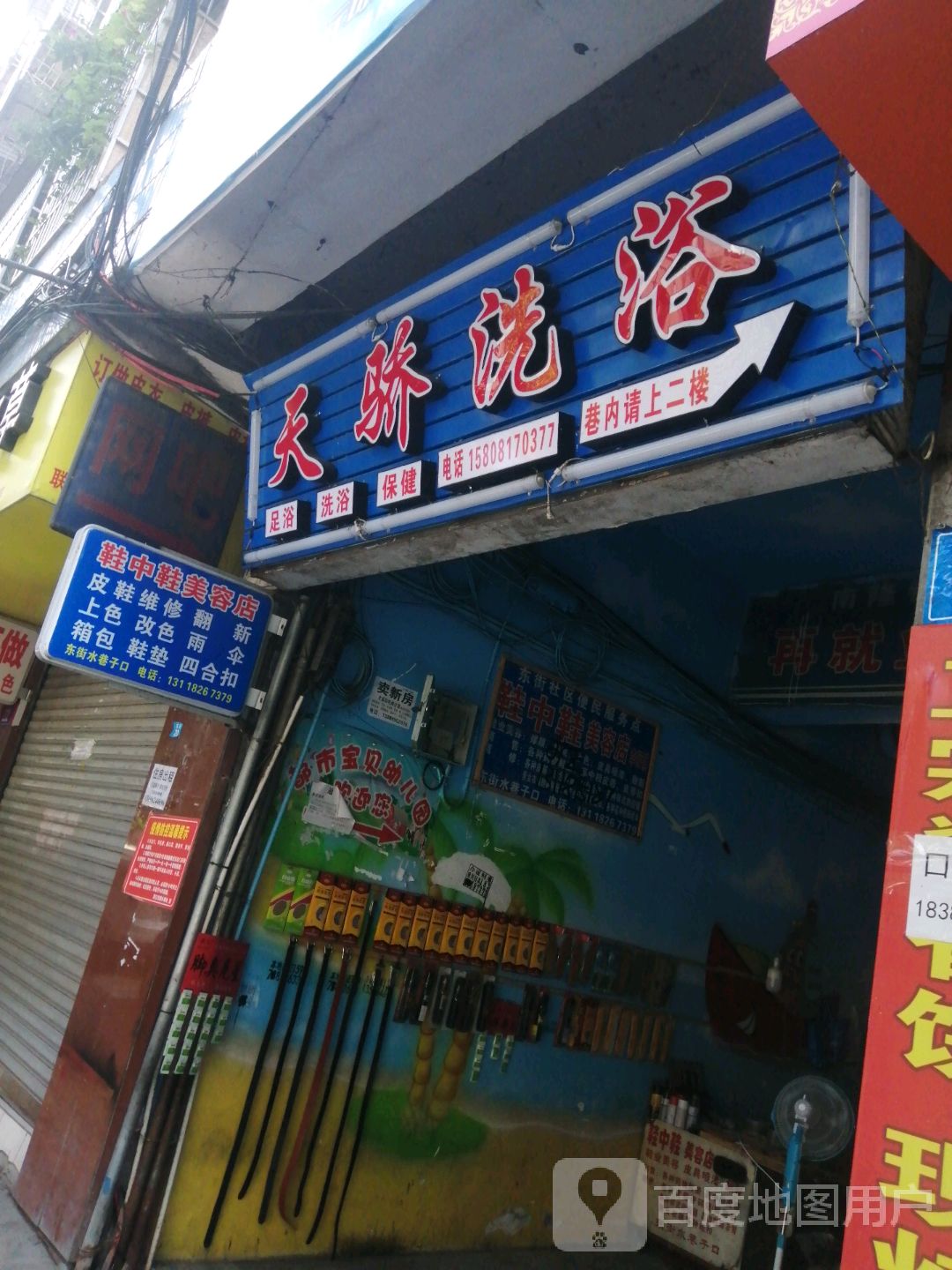 天骄洗浴