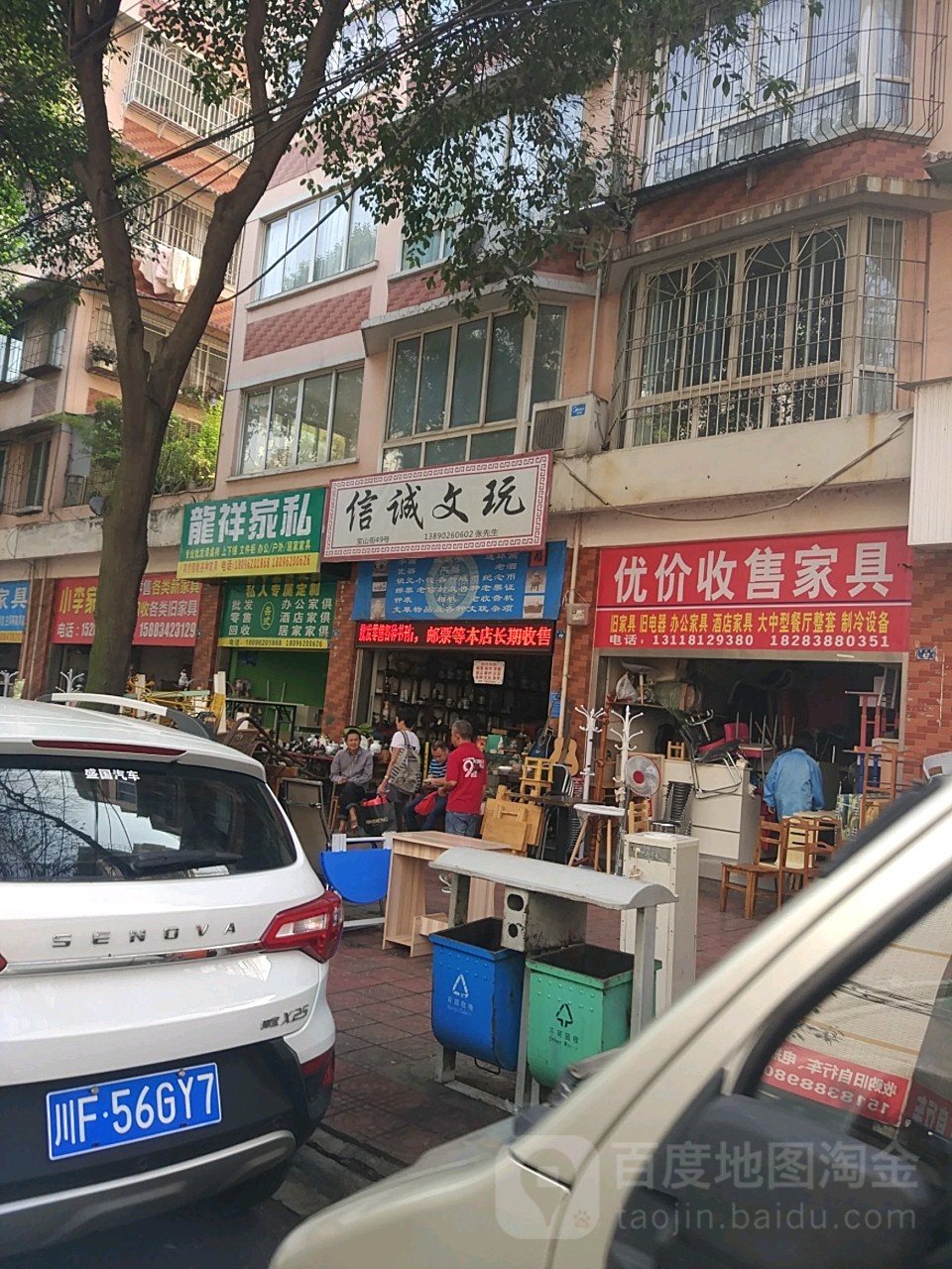 信诚文玩书店