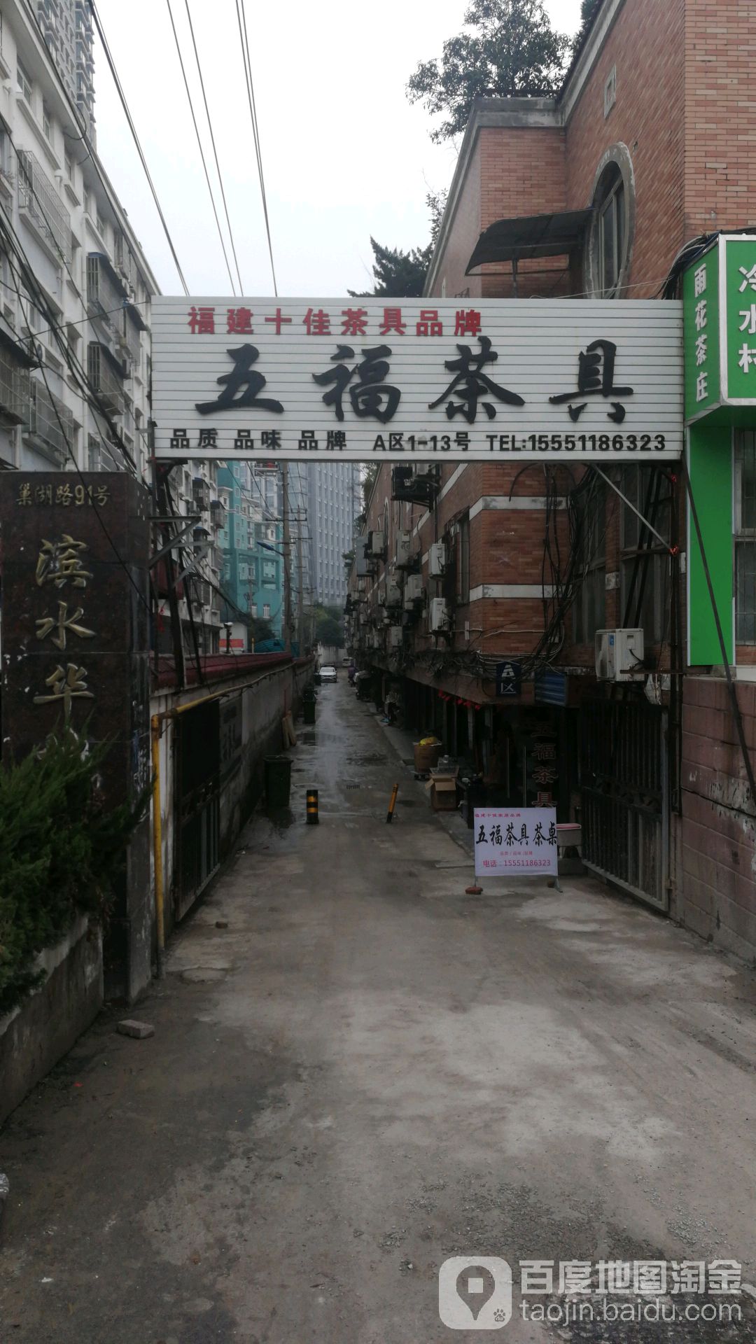 五福茶具