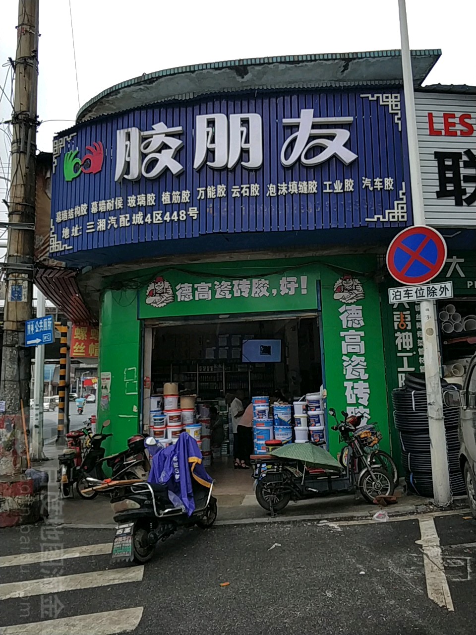 胶朋友玻璃胶防水家装材料商行