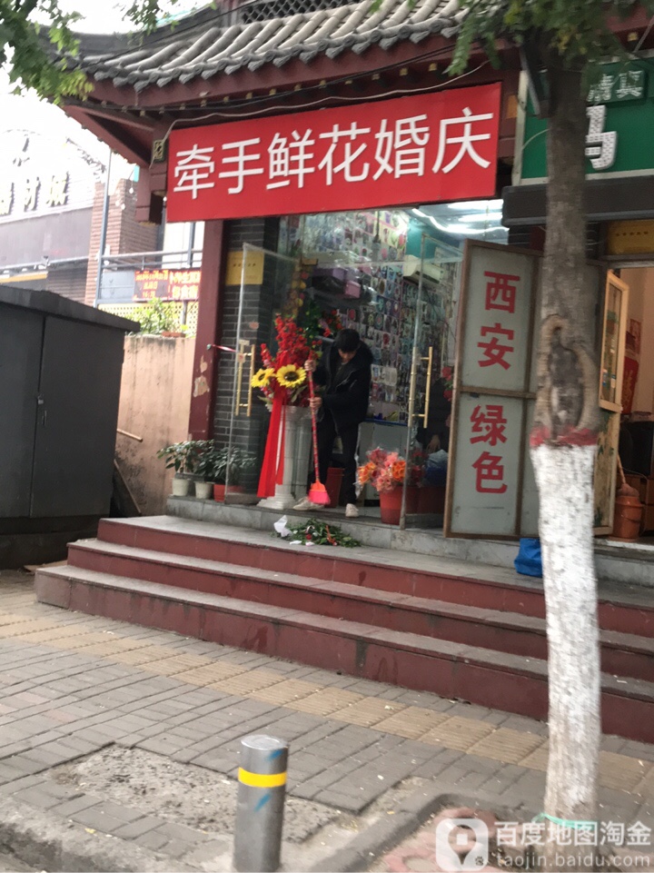 牵手鲜花婚庆(大上海城东太康路店)